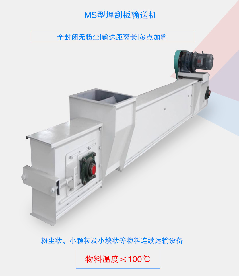 全封閉無粉塵，輸送距離長，多點(diǎn)加料