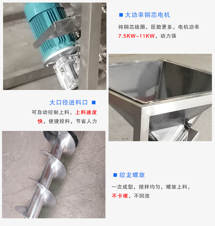 垂直螺旋上料機細節(jié)圖