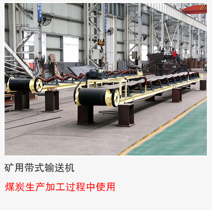 煤炭采掘、生產(chǎn)、轉(zhuǎn)運、加工過程中使用
