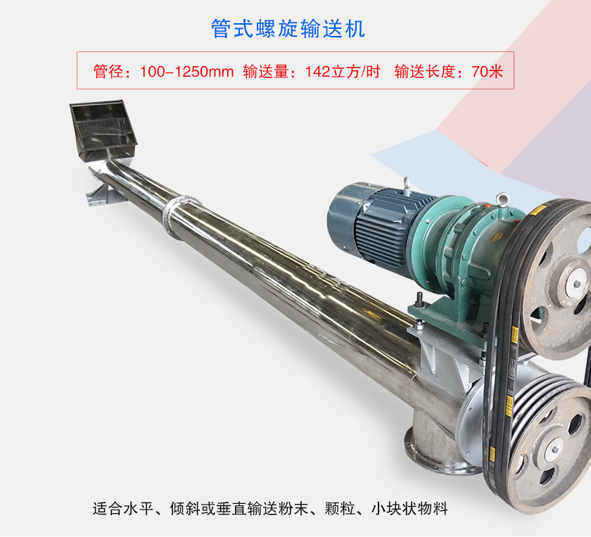 水平或大傾角輸送，也可與配套設(shè)備聯(lián)結(jié)固定