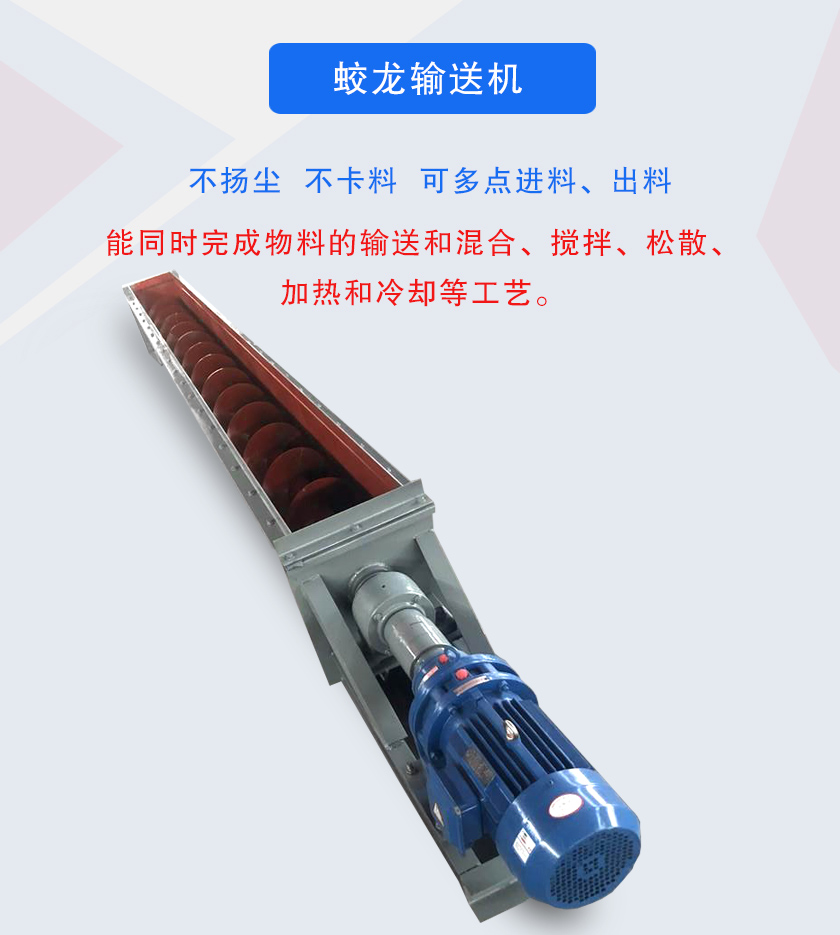 能同時完成物料的輸送和混合、攪拌、松散、加熱和冷卻等工藝。