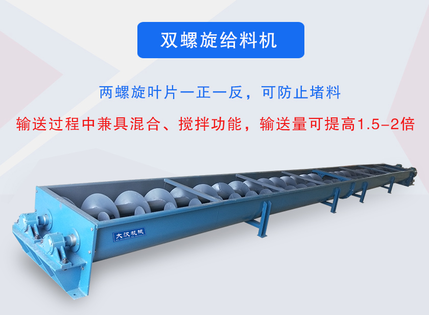 輸送過(guò)程中兼具混合、攪拌功能,輸送量可提高1.5-2倍