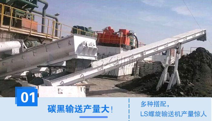 碳黑LS螺旋輸送機(jī)