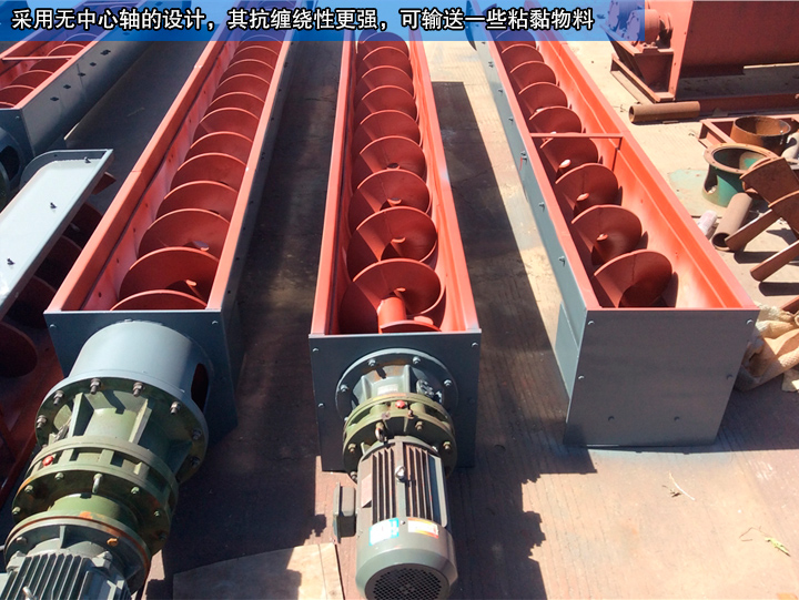 無軸螺旋輸送機無中心軸設計，可輸送纏繞性、流動性物料